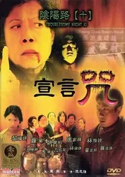 Âm Dương Lộ 5 (Âm Dương Lộ 5) [1999]