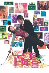 Bách niên hảo hợp (Bách niên hảo hợp) [2003]