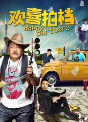 Bạn diễn vui vẻ (Bạn diễn vui vẻ) [2017]