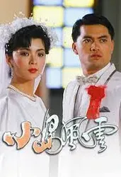 Bang Phái Phong Vân (Bang Phái Phong Vân) [1986]