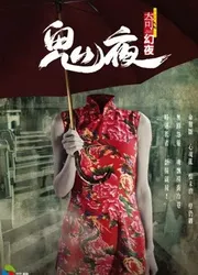 Câu Chuyện Từ Bóng Tối 2 (Câu Chuyện Từ Bóng Tối 2) [2013]