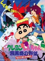 Crayon Shin-chan :  Âm Mưu Của Lãnh Chúa Unkokusai (Crayon Shin-chan :  Âm Mưu Của Lãnh Chúa Unkokusai) [1995]