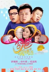 Cuộc Sống Tình Yêu Của Cha (Cuộc Sống Tình Yêu Của Cha) [2016]