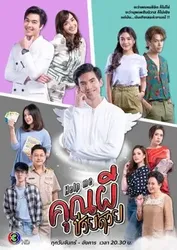 Cứu tôi! Ôi ma ơi (Cứu tôi! Ôi ma ơi) [2021]