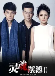 Dẫn Độ Linh Hồn 2 (Dẫn Độ Linh Hồn 2) [2015]