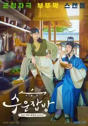 Đầu Bếp Joseon (Đầu Bếp Joseon) [2023]