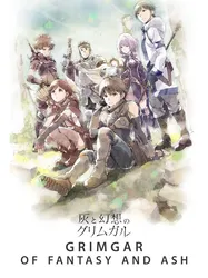 Grimgar - Ảo ảnh và tro tàn (Grimgar - Ảo ảnh và tro tàn) [2016]