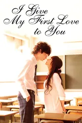 I Give My First Love to You (I Give My First Love to You) [2009]