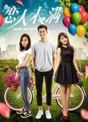 Khi yêu chưa đủ (Khi yêu chưa đủ) [2018]