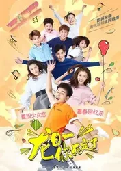 Long Nhật Nhất, Anh Chết Chắc (Phần 1) (Long Nhật Nhất, Anh Chết Chắc (Phần 1)) [2017]