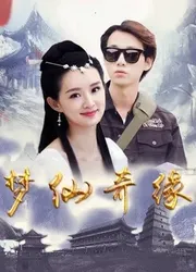 Mộng tiên kỳ duyên (Mộng tiên kỳ duyên) [2018]