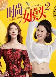 Người mẫu thời trang nữ 2 (Người mẫu thời trang nữ 2) [2018]