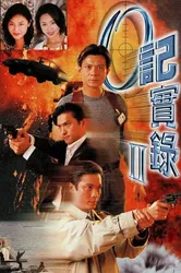 Nhân Viên Điều Tra (Phần 2) (Nhân Viên Điều Tra (Phần 2)) [1996]