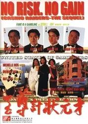 Nhất Kế Nhì Tài (Nhất Kế Nhì Tài) [1990]