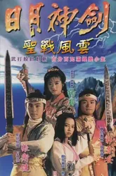 Nhật Nguyệt Thần Kiếm (Phần 2) (Nhật Nguyệt Thần Kiếm (Phần 2)) [1992]