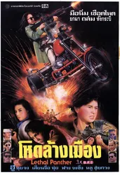 Nữ Sát Thủ Xinh Đẹp (Nữ Sát Thủ Xinh Đẹp) [1990]