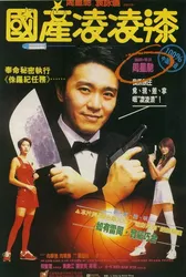 Quốc sản 007 (Quốc sản 007) [1994]