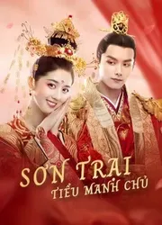 Sơn Trại Tiểu Manh Chủ (Sơn Trại Tiểu Manh Chủ) [2020]