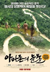 Tears in the Amazon (Tears in the Amazon) [2010]