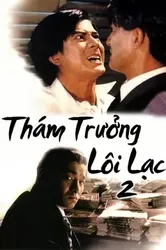 Thám Trưởng Lôi Lạc 2 (Thám Trưởng Lôi Lạc 2) [1991]