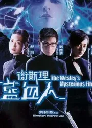 The Wesley's Mysterious File (The Wesley's Mysterious File) [2002]