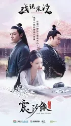 Tình Yêu Và Định Mệnh - Love And Destiny (Tình Yêu Và Định Mệnh - Love And Destiny) [2020]