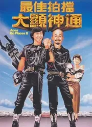 Tối Giai Phách Đương 2 (Tối Giai Phách Đương 2) [1983]