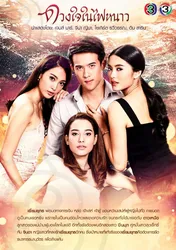 Trái Tim Trong Lửa Lạnh (Trái Tim Trong Lửa Lạnh) [2018]