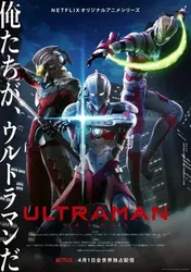 Ultraman 2 (Ultraman 2) [2022]